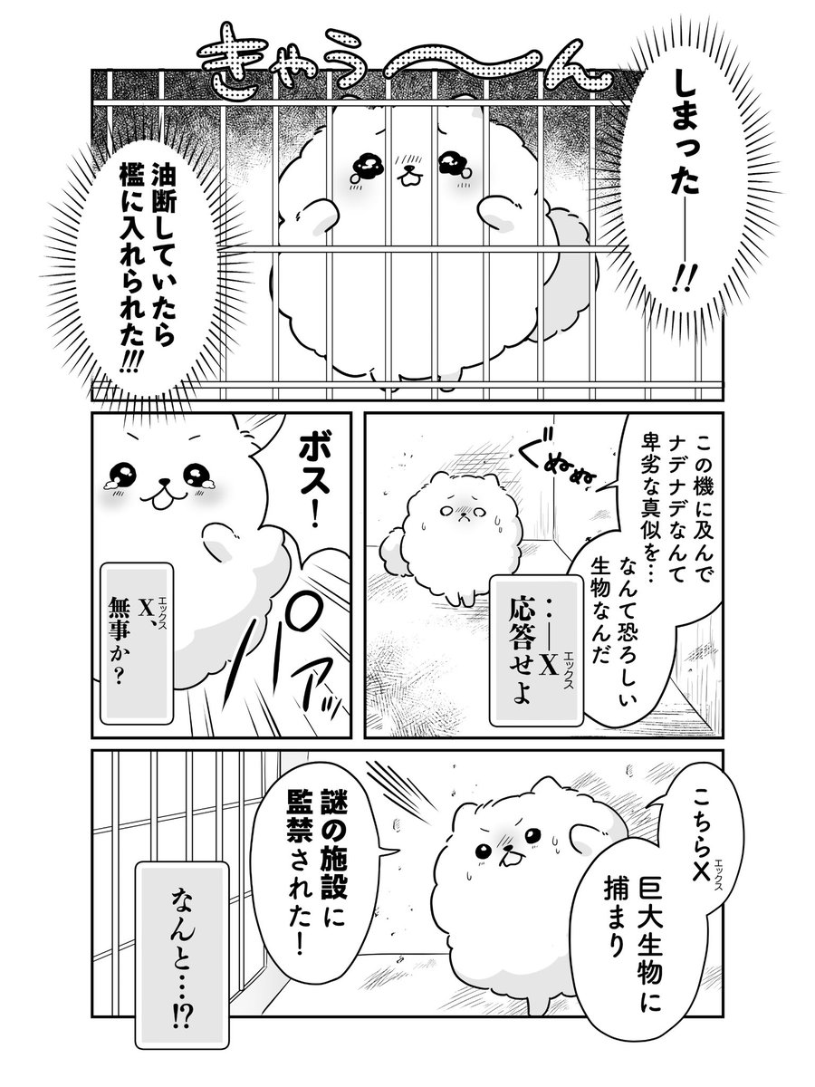 pomeranianX's tweet photo. 「遊星からのポメラニアンX」第二話🐶1/2 https://t.co/yA4AYmjdWv