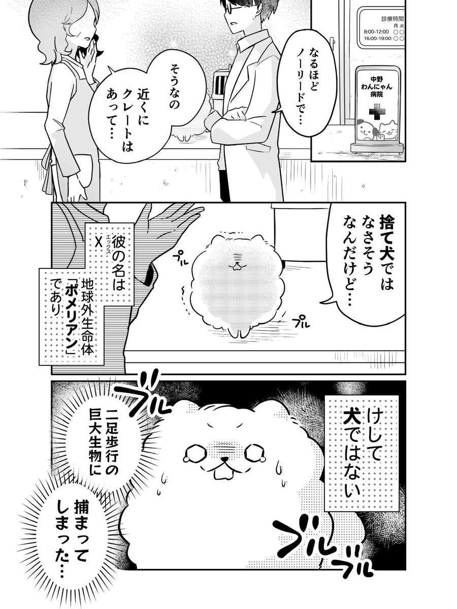 pomeranianX's tweet photo. 「遊星からのポメラニアンX」第二話🐶1/2 https://t.co/yA4AYmjdWv