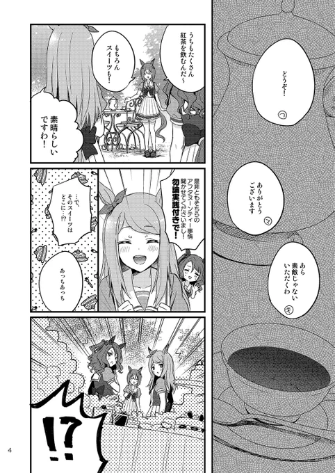 サンプル2(お嬢様お茶会) 続きます!