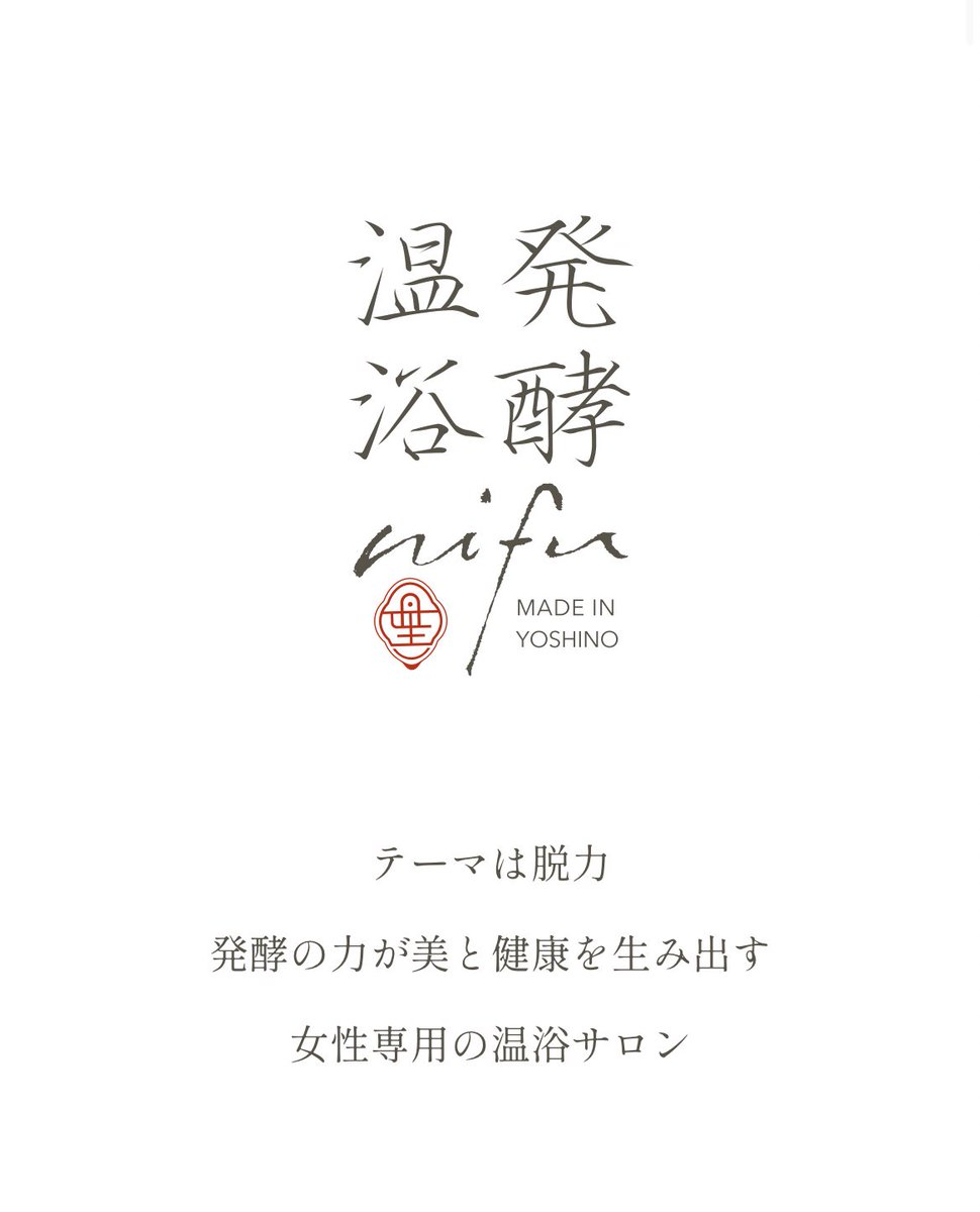____chanbiyo's tweet photo. 最近話題の酵素浴、実は私も1年程前から定期的に通っているのだけど、ほんっっとに良い。常在菌によって自然発熱したおがくずに15分埋まるだけで滝汗。肌や身体の調子が良くないなと感じた時に行ってる🙆‍♀️私のおすすめはnifu。店内は清潔感抜群で、自家製の酵素ドリンクと梅がとっても美味しい🍃 https://t.co/6CV8NYVXfc