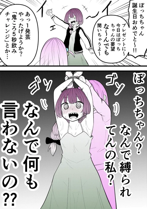 ぼっちちゃんの誕生祝いに大失言するきくりお姉さん