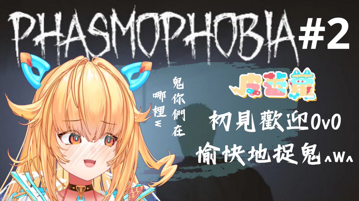 layrorop668's tweet photo. 研討會公告🤖⚡️
任務提早完成 今晚直播如常舉行🤖🧡
今晚9點 可以捉鬼luuu🤖🧡
害怕源於性癖不足!Phasmophobia恐鬼症! 愉快的捉鬼之旅 | 皮蕾蘿 Pi Layro【#初見歡迎 #vtuber #phasmoph... 待機室:https://t.co/uAVn2hMpgq
#LayroP #LayrONAIR #新人vtuber #台v #港v #HKvtuber #台灣VTuber #恐鬼症 https://t.co/rErEC99fH6