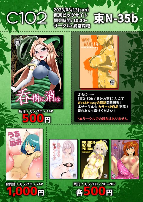 [C102お品書き]

東N-35b にてお待ちしております! 