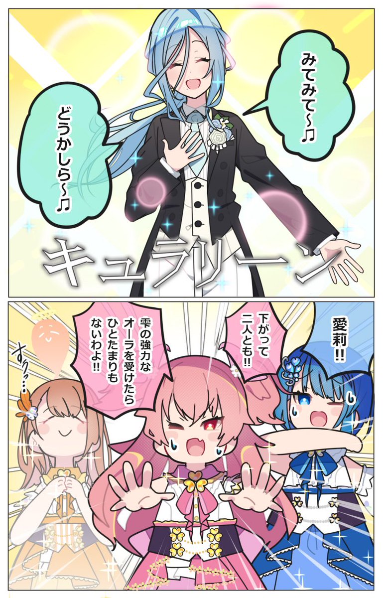 雫ちゃんの無自覚で強力なアイドルフラッシュがみんなを襲うッッッ