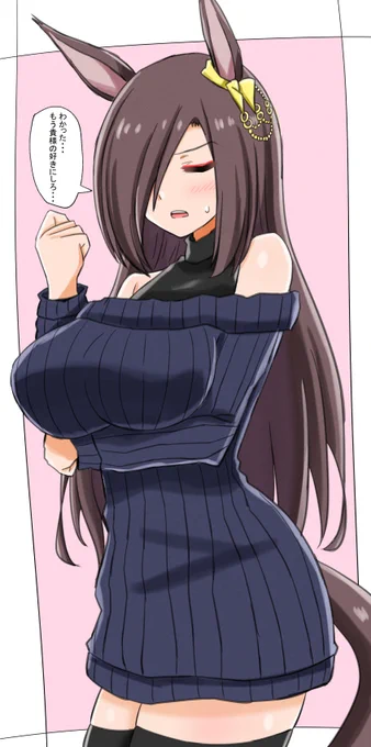 目隠れロングニットワンピース女帝は好きすぎる為