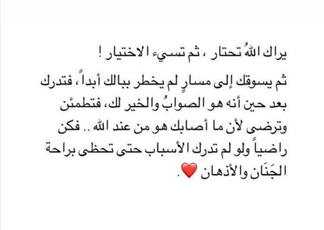 Rooz_585's tweet image. {وَعَسَى أَنْ تَكْرَهُوا شَيْئًا وَهُوَ خَيْرٌ لَكُمْ وَعَسَى أَنْ تُحِبُّوا شَيْئًا وَهُوَ شَرٌّ لَكُمْ وَاللَّهُ يَعْلَمُ وَأَنْتُمْ لَا تَعْلَمُونَ}.🤍