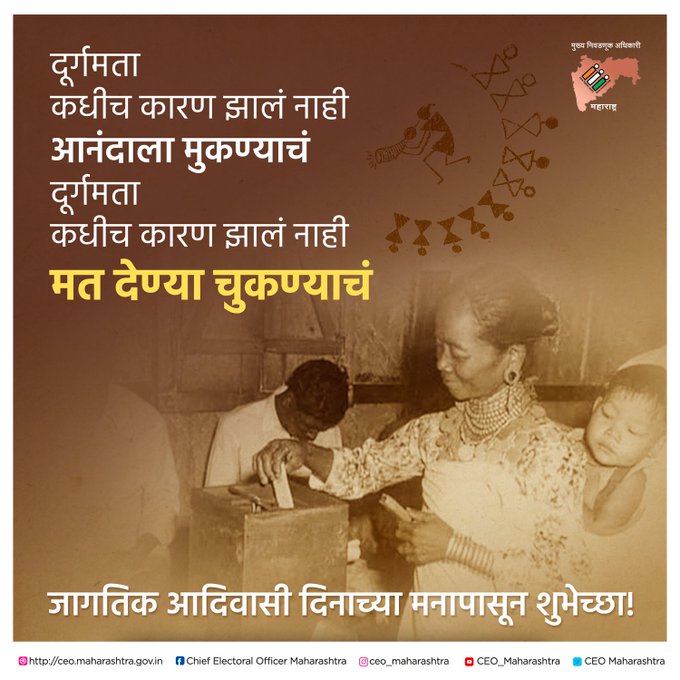 Deohingoli's tweet photo. #दिनविशेष- #जागतिक_आदिवासी_दिन #Adivasi #WorldTribalDay #InternationalTribalDay #adivasidin #आदिवासीदिन #9august #tribal #tribes #tribalareas #tribesinindia #follow #instaemoji #eci #ceomahrashtra #Sveep #voterawareness #voterregistration #voterhelpline #novotertobeleftbehind https://t.co/SLczfl5mZK
