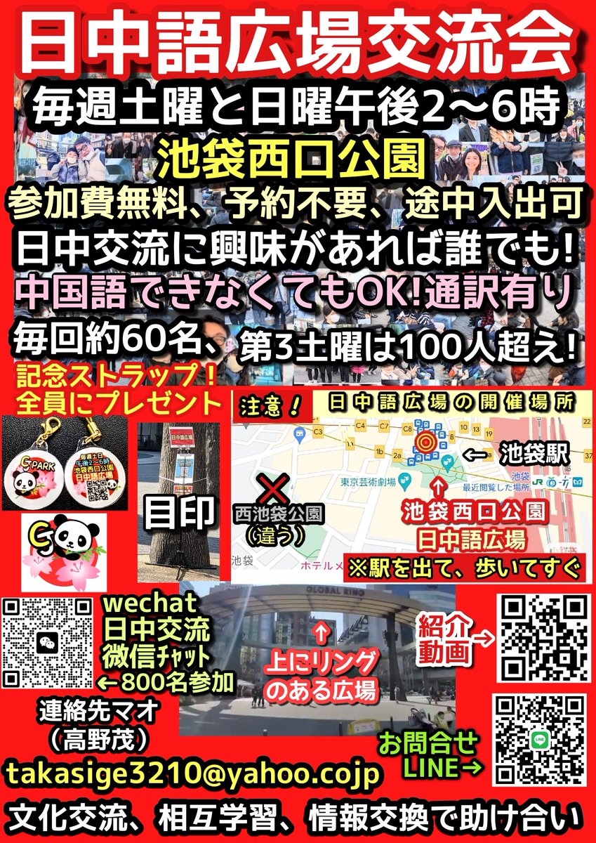 日中交流会の日中語広場（漢語角）主催者マオのトレンド中国語 (@neNqJIz8pGLvip8) / Posts / X