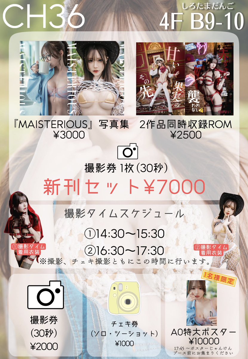 【告知】
#コスホリック36 にて新作写真集&amp;ROMを頒布します✨✨

日時:8月11日　13:00〜18:00
場所: 東京都立産業貿易センター 台東館4～7F
サークル場所:4階　B9-10

その他過去作品も持っていきます✨
ブースでお待ちしております🥹💓

#CH36 #コスホリお品書き https://t.co/44l5QhFIxD