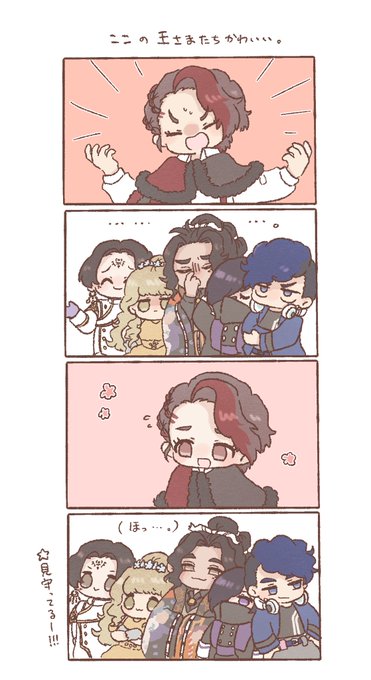 👑23話 王様たちがかわいかったとこ