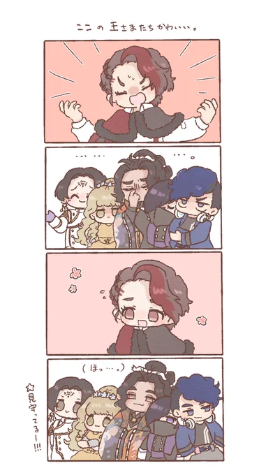 👑23話 王様たちがかわいかったとこ