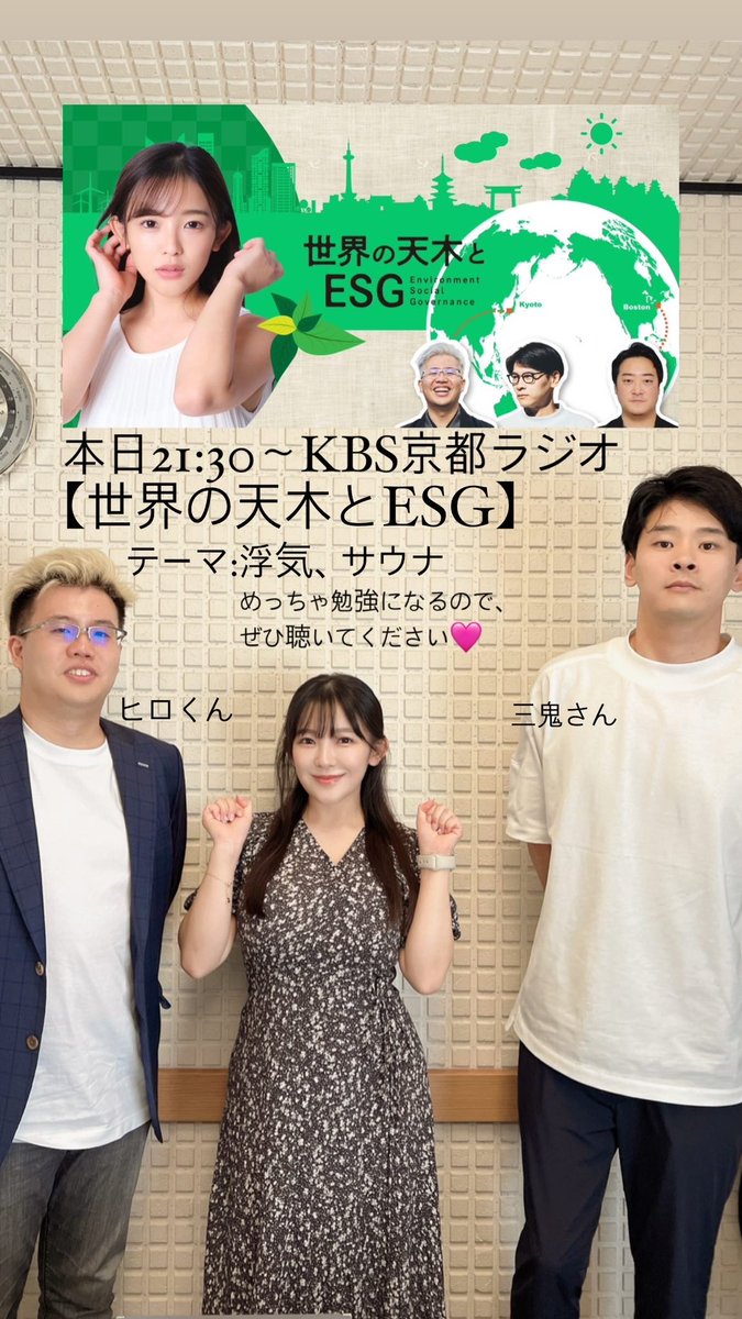 21:30〜KBS京都ラジオ📻
【世界の天木とESG】
#世界の天木 @sekainoamaki 

22:00〜BSよしもと📺
【チャリロトよしもと】
#チャリロトよしもと @BSchariyoshi 

レギュラーの水曜日です！
2本続けてお楽しみくださいませ🩷
ハッシュタグつけて呟いてねっ https://t.co/qm5yTNzqjE