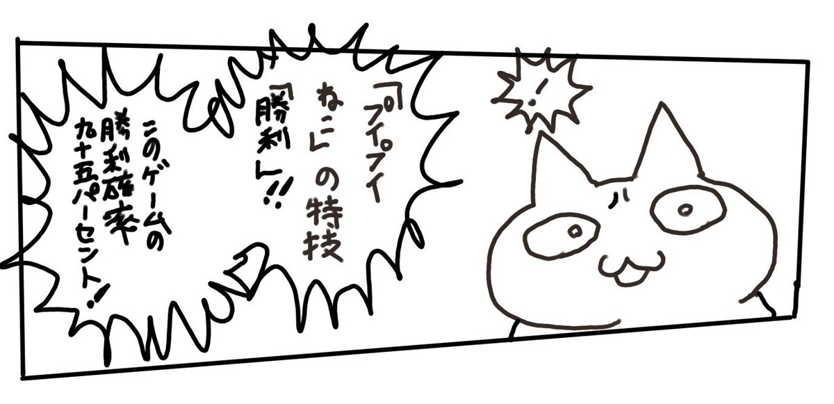 遊戯に無茶振りされた時のプイプイねこ 