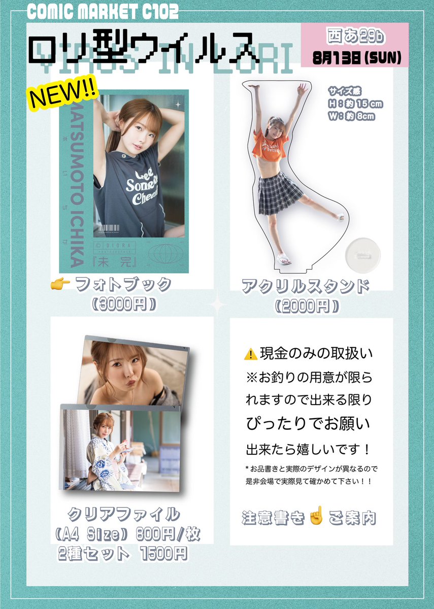 MatuMoto_Ich1ka's tweet photo. 8/13コミケのお品書きです٩(^‿^)۶
夏っぽいいっちゃんのアクスタお迎えしにきてください〜🥹まってます！ https://t.co/VF3RnmFS2z
