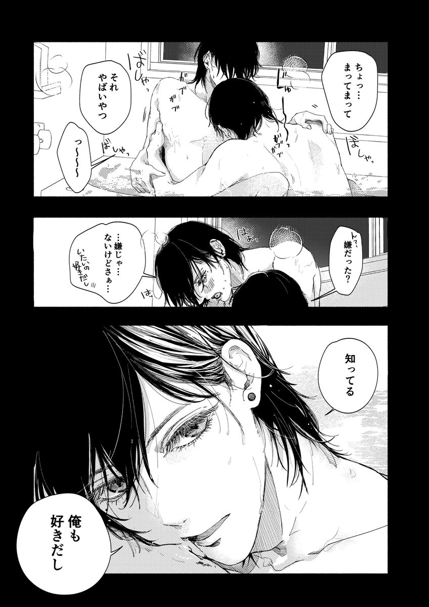 双子だから弱いところもお見通し❷|創作BL

#双子と先生 