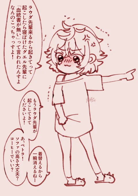 同棲グエフェルの家に行きたい  (水星の魔女:フェルシー・ロロ/グエフェル/落書き/※なんでも許せる方向け)表記間違えたので上げ直し🙏