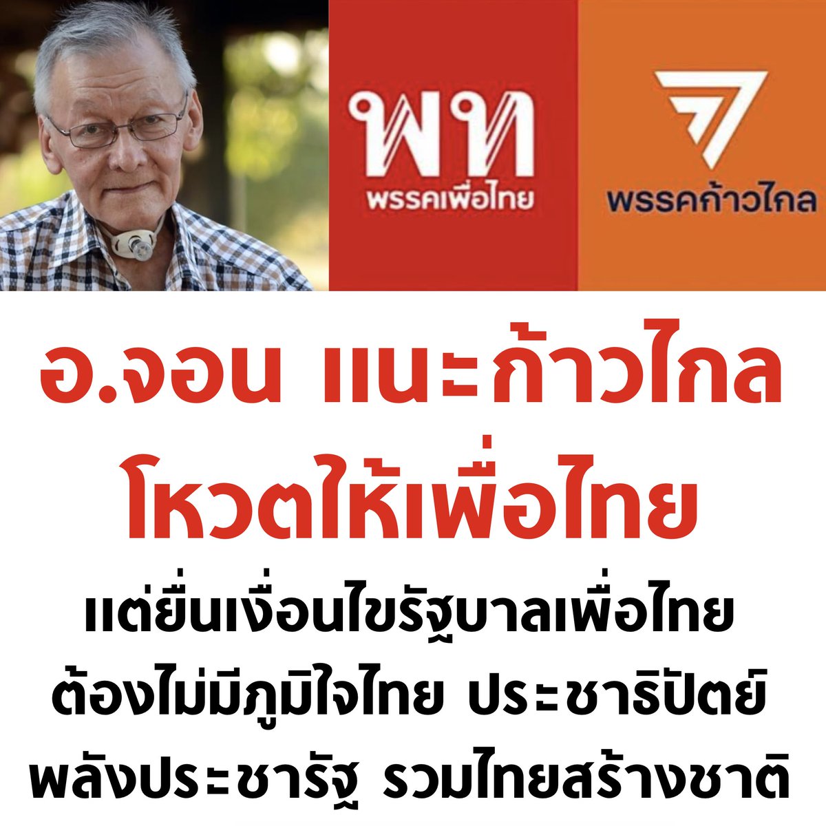 บอล ธนวัฒน์ วงค์ไชย tweet media