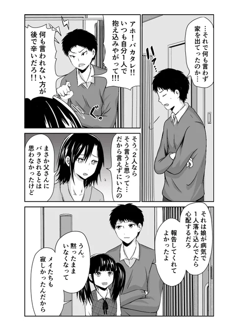 【爆メイ】お母さんが家から 出ていってしまった理由(1/3) #作品をXで見せ合おう