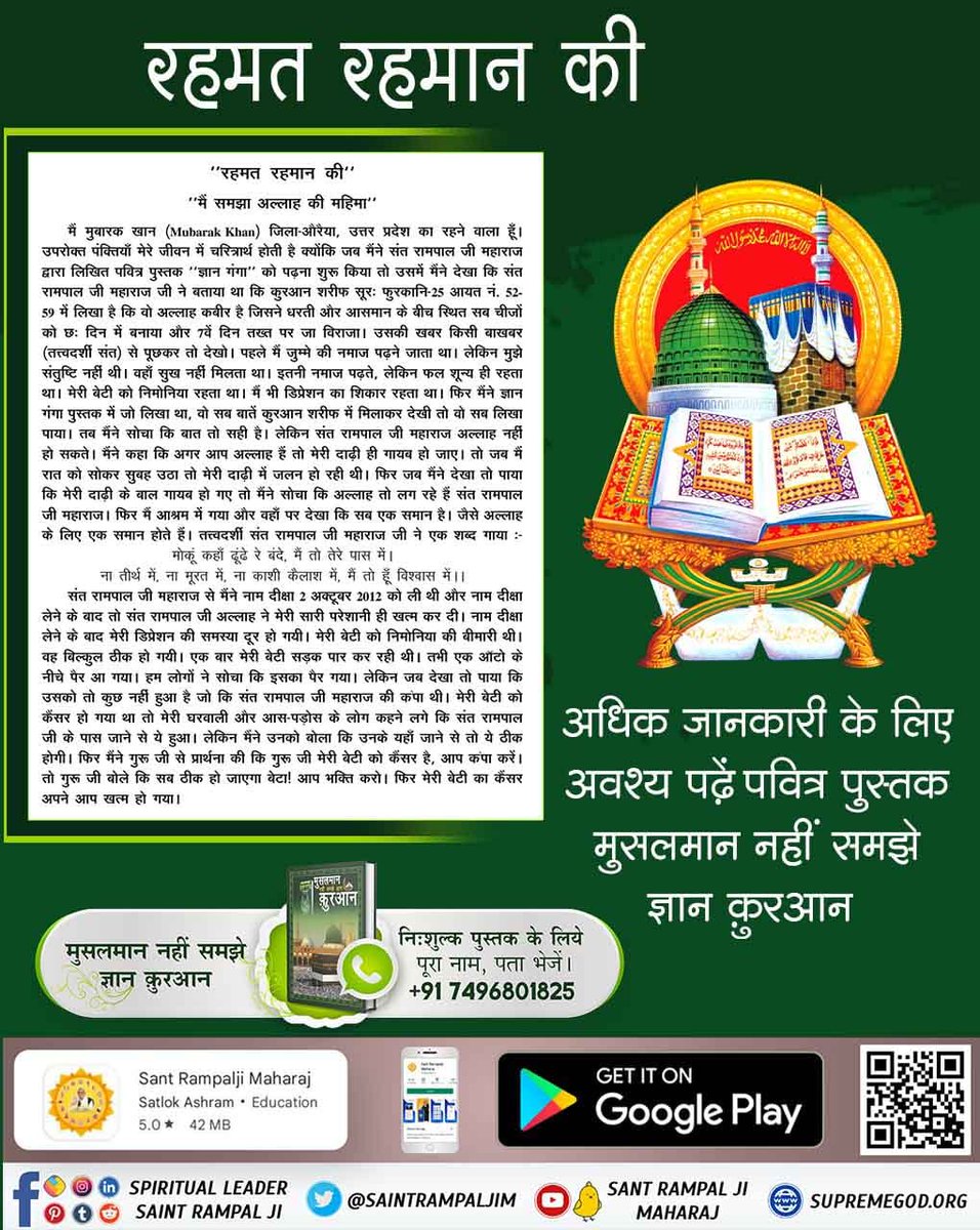 ChopkarDaas's tweet photo. #मुसलमान_नहीं_समझे_ज्ञान_क़ुरान
मुहम्मद साहेब ने बताया कि जब में अकेला ख़ुदा के पास चला तो मैंने सतरह पर्दे पार किए। एक पर्दे से दूसरे पर्दे तक जाने का मार्ग पाँच सौ वर्ष का था यानि व्यक्ति को एक पर्दे से दूसरे पर्दे तक जाने में पाँच सौ वर्षों का समय लगा। 
BaaKhabar Sant Rampal J https://t.co/20CNYWAJEE