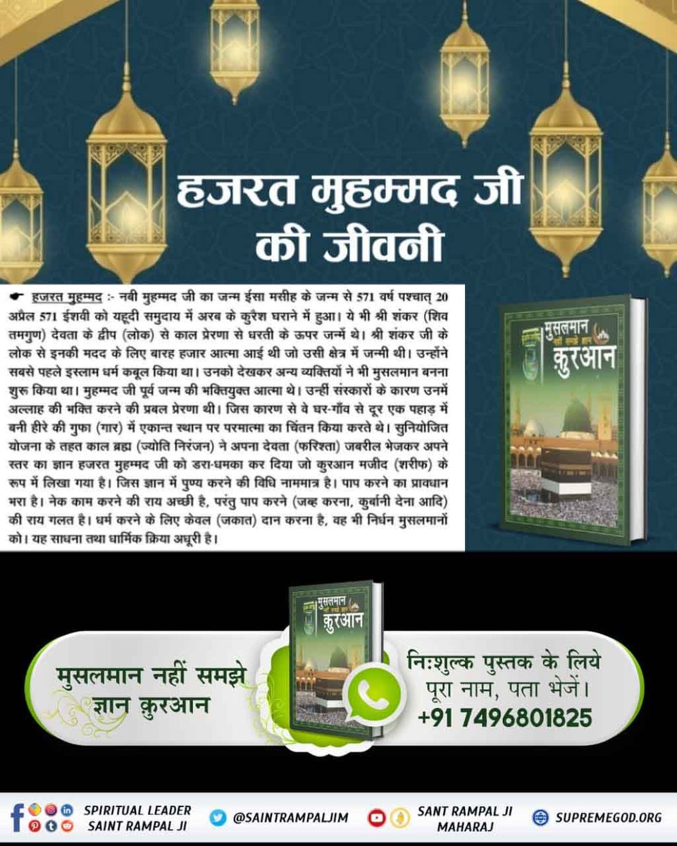 ChopkarDaas's tweet photo. #मुसलमान_नहीं_समझे_ज्ञान_क़ुरान
सूरः अस् सज्दा-32 आयत नं. 4- वह अल्लाह ही है जिसने आसमानों और जमीन को और उन सारी चीजों को जो इनके बीच है, छः दिन में पैदा किया और उसके बाद सिंहासन पर विराजमान हुआ। https://t.co/SwnHLNkM1w