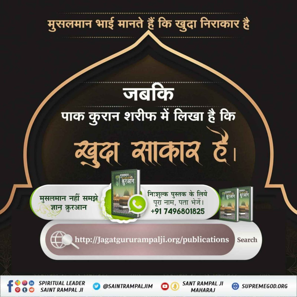 ChopkarDaas's tweet photo. #मुसलमान_नहीं_समझे_ज्ञान_क़ुरान
खच्चर जैसे जानवर (खुराक) पर बैठकर सीढ़ियों पर से चढ़कर ऊपर गए. आदि-आदि बातों को तथा अन्य सब बातें जो मुहम्मद जी ने अपने साथियों को बताई तो हजरत अबु यक़ ने तो तुरंत मान लिया। 
BaaKhabar Sant Rampal Ji https://t.co/1c8aj1I5C2