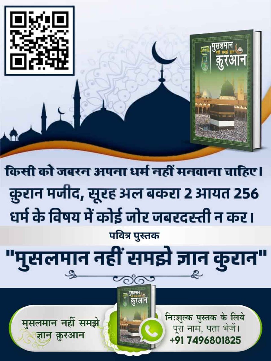 ChopkarDaas's tweet photo. #मुसलमान_नहीं_समझे_ज्ञान_क़ुरान
जीव हमारी जाति है, मानव धर्म हमारा । 
हिन्दू मुस्लिम सिक्ख ईसाई, धर्म नहीं कोई न्यारा।।
"कुरआन ज्ञान दाता अपने से अन्य कादर अल्लाह की महिमा बताता है"
BaaKhabar Sant Rampal Ji https://t.co/5OzrynQ1tE