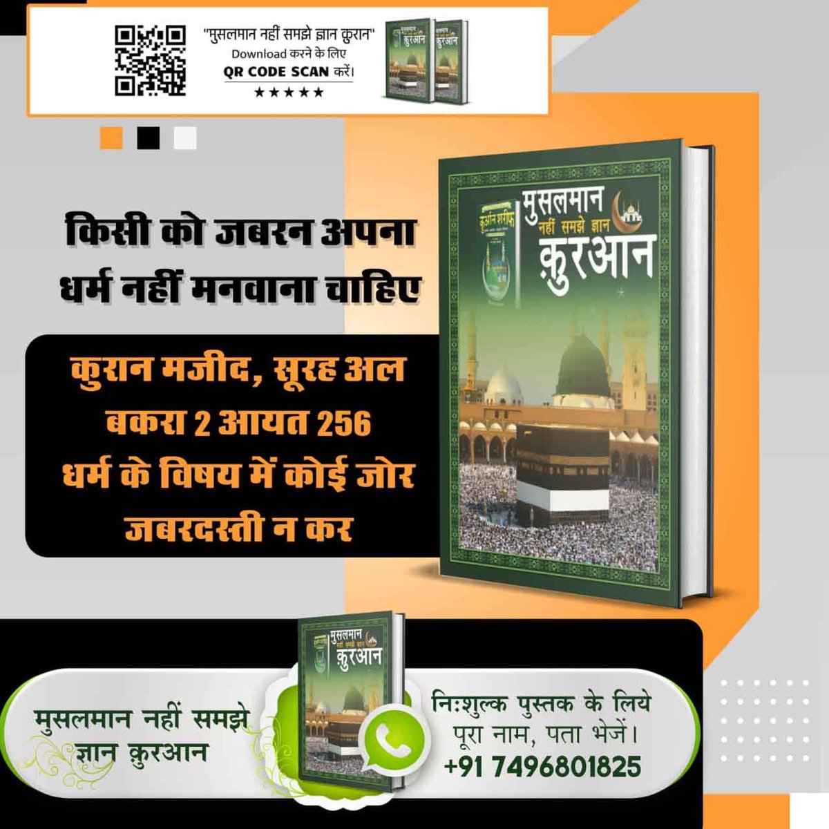 ChopkarDaas's tweet photo. #मुसलमान_नहीं_समझे_ज्ञान_क़ुरान
इससे स्पष्ट है कि यदि आसमानी किताब तौरेत, जबूर, इंजिल, क़ुरान में अल-खिद्र वाला सम्पूर्ण ज्ञान होता, तो क़ुरान ज्ञानदाता हज़रत मुहम्मद को बाख़बर के लिए संकेत नहीं करता।मुस्लिम भाइयों!
BaaKhabar Sant Rampal Ji https://t.co/zG2elKKCTz