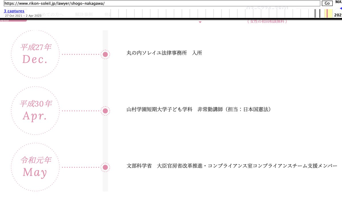 echonewsjp's tweet photo. 文部科学省、何考えてるの！

丸の内ソレイユの中川翔伍を 大臣官房省改革推進・コンプライアンス室に入れてたとか冗談きついわ？

https://t.co/ItZYMXw3Dd

https://t.co/amN4lh3U6A

リンク、Googleには引っかかったけどページが消えてたから最近消したっぽい

これも国会で取り上げてほしいわよ！ https://t.co/HjHVbh4NSa