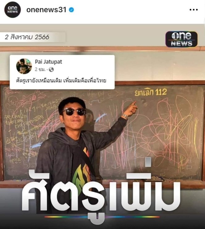 Ch1nShock's tweet photo. ฉีกหน้ากากให้ชาวบ้านรู้กันไปเลย
ว่าพรรคส้มตั้งใจมาเล่นการเมือง
ครั้งนี้ไม่ใช่เพื่อมาเป็นนายก 555

ยินดีมากๆถ้า #เพื่อไทย เปิดรับ
ทุกพรรคไปเลย คนไทยเบื่อง่าย
 ก้าวข้าวอดีต ก้าวข้ามความขัดแย้ง
พท ,ภจท ภาเหนือ อีสาน ฐานเสียง
อย่างเหนียวแน่นขอบอกเลย
 #SetZero https://t.co/k3NvWrwSMi