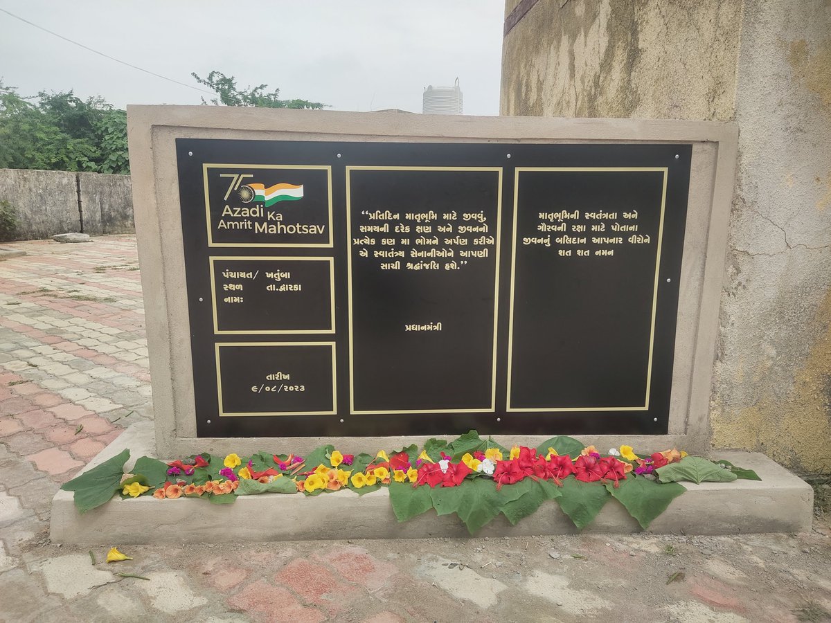 Devbhoomi Dwarka khatumba gram panchayat program meri maati Mera Desh