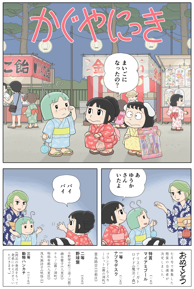 数年前に上げた縁日 
