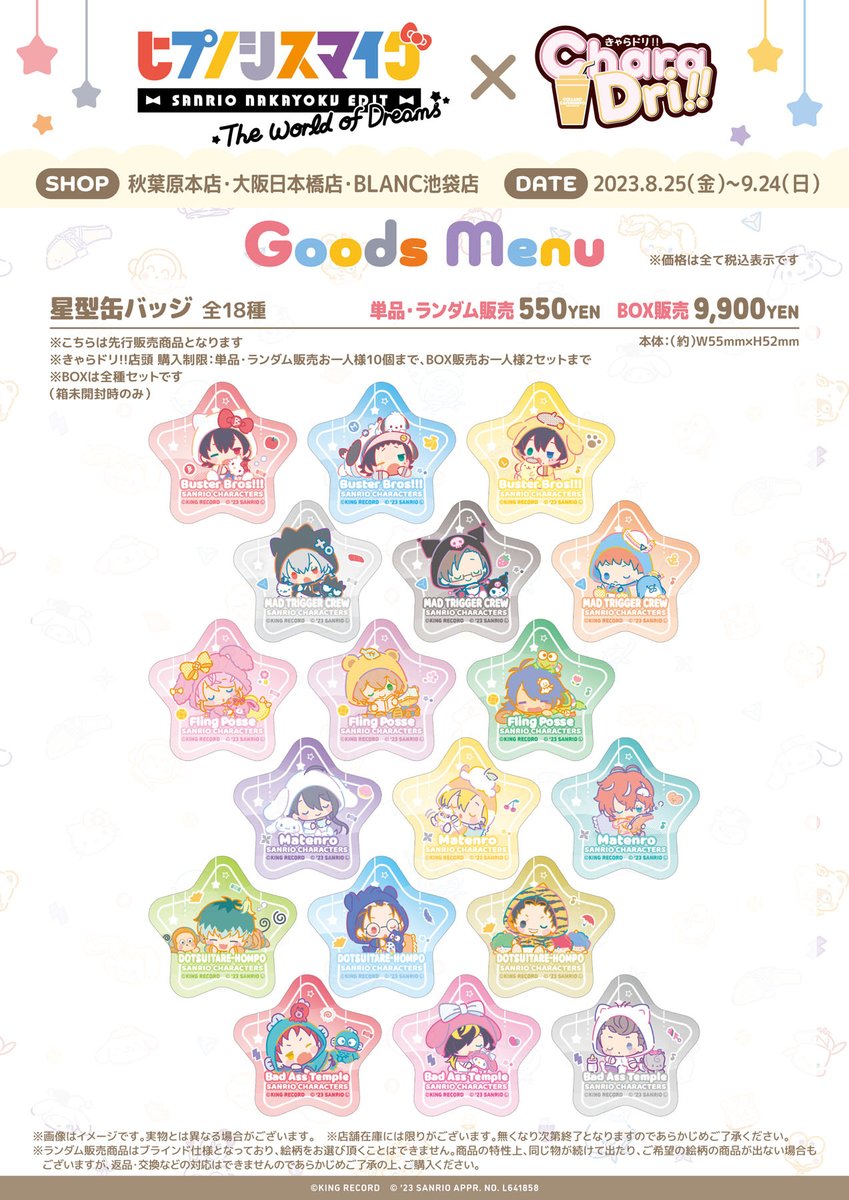 ヒプノシスマイク SANRIO NAKAYOKU EDIT』2023 ×きゃらドリ!! 🌟グッズ