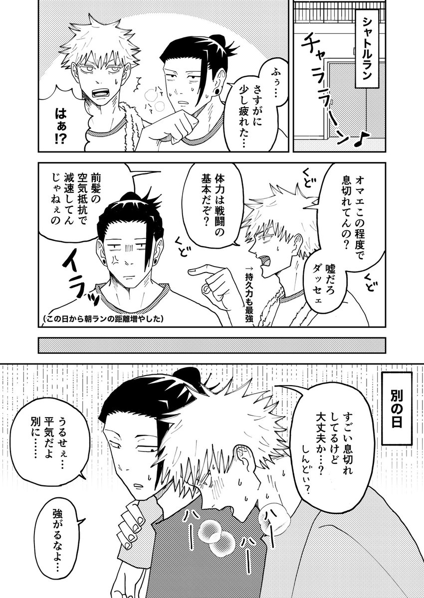 【再掲】息切れしちゃう悟