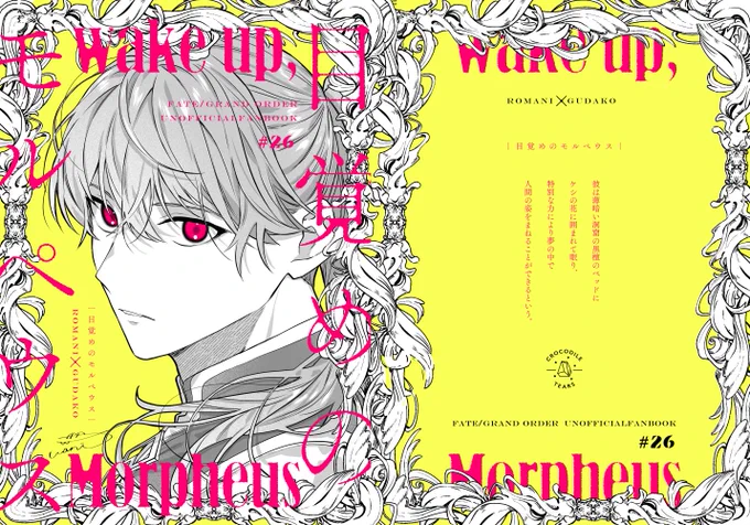 【8/12夏コミロマぐだ♀新刊サンプル】  「目覚めのモルペウス」B5/100P/1500yen  ▶とらのあな予約【】  (1/5)
