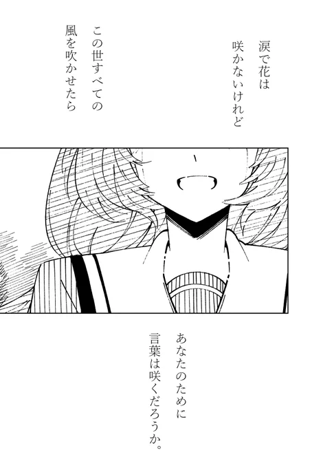--見よ、愛が吹いている。