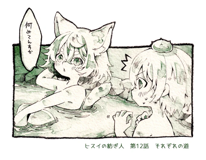 最新話の『ヒスイの紡ぎ人』に獣人のあの子が…!?第12話ファンアート✏️ #ヒスイの紡ぎ人 