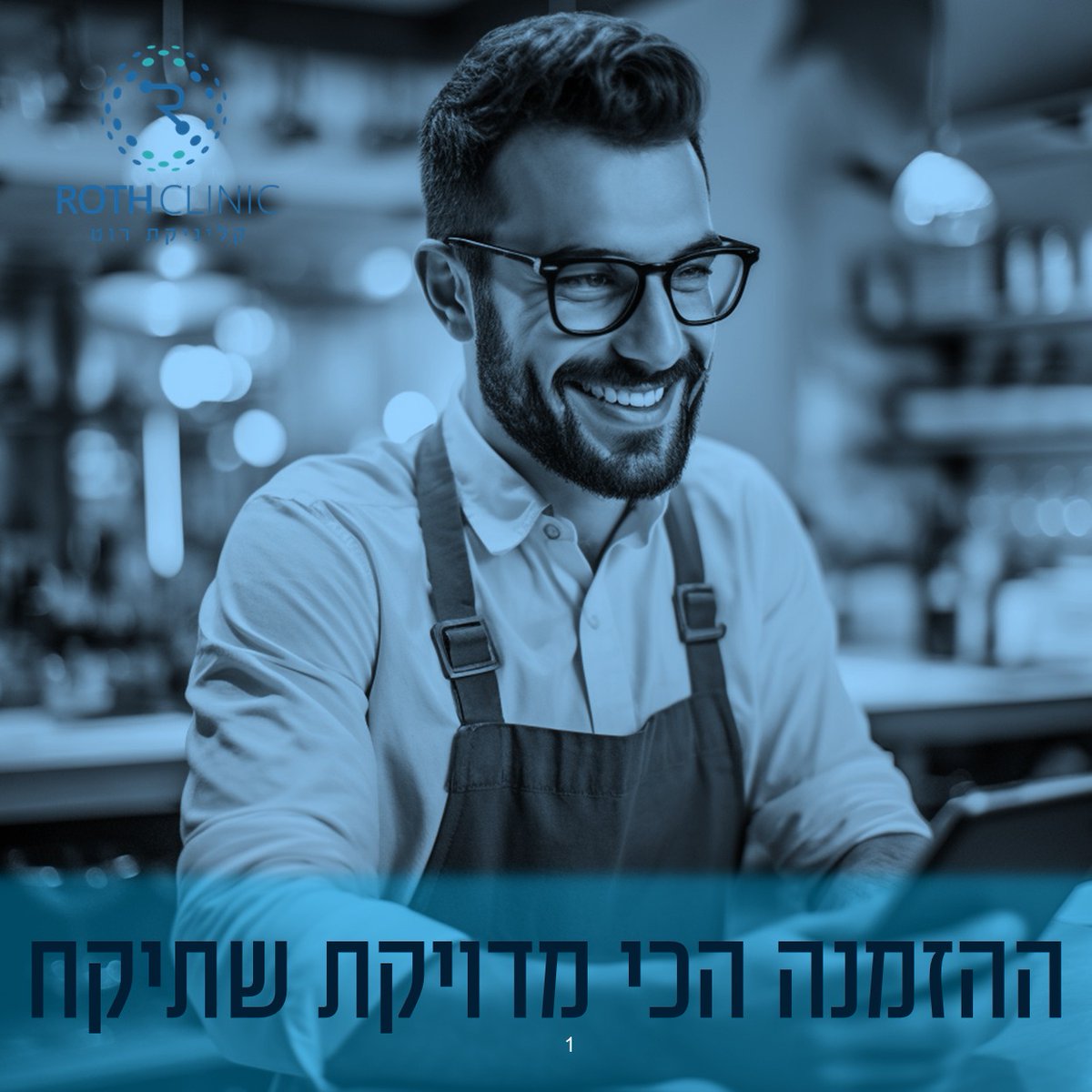 RothClinic's tweet photo. גם באמ��ע ההמולה בזמן משמרת, כשהמסעדה מלאה, אין מצב שתפספס הזמנה.
אנחנו מכירים את האתגרים ויש לנו פתרון עבור מי שחווים קשיי קשב וריכוז – ללא תרופות וללא כאב.
לפרטים נוספים >> https://t.co/zc9OxAqd2I https://t.co/ygWp1L9szF