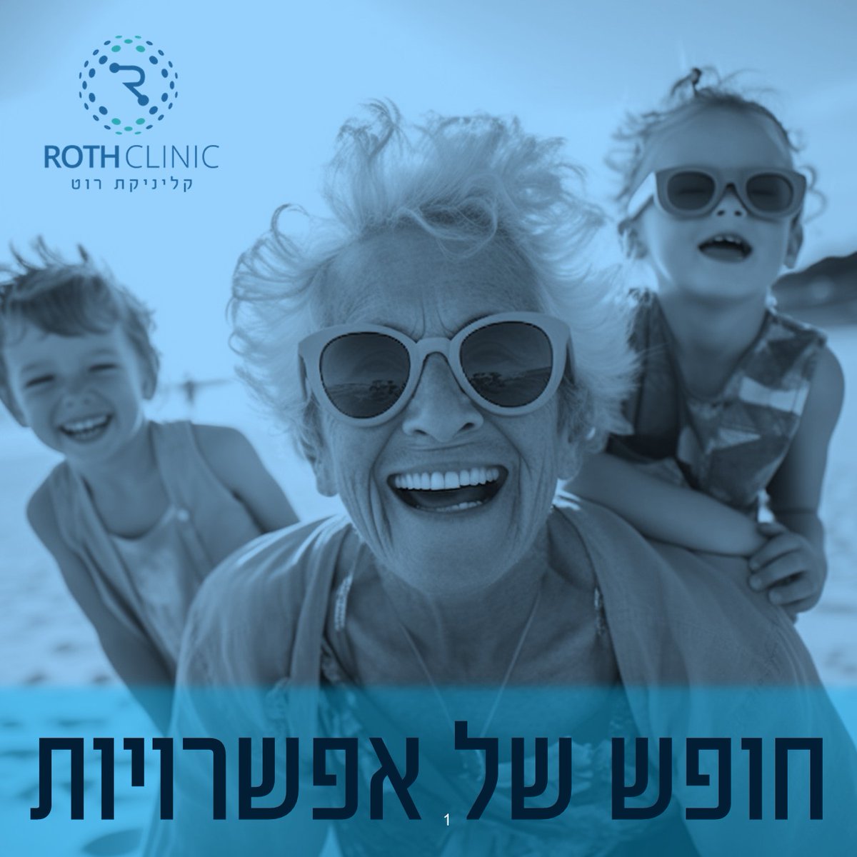 RothClinic's tweet photo. "הכול אני יכול בחופש הגדול"!
עכשיו גם בילוי עם הנכדים בים נראה אחרת – בטוח יותר ויציב יותר.
יש פתרון לסחרחורות וקשיים בשיווי משקל – טיפול לא פולשני וללא תרופות.
לחצו לפרטים נוספים >> https://t.co/TgSETayVU5 https://t.co/QMJ7KUba9f