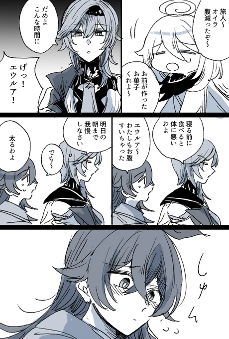 アンバーに弱いエウルア  #原神