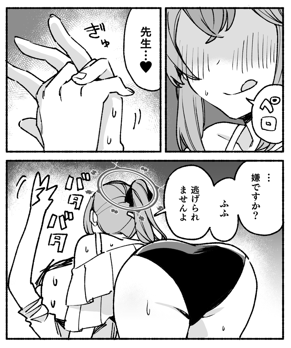 #ブルアカ