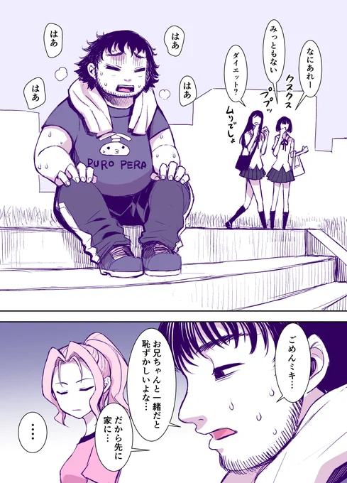 モテないはずの義理の兄と妹ちゃん⑩ 1/2