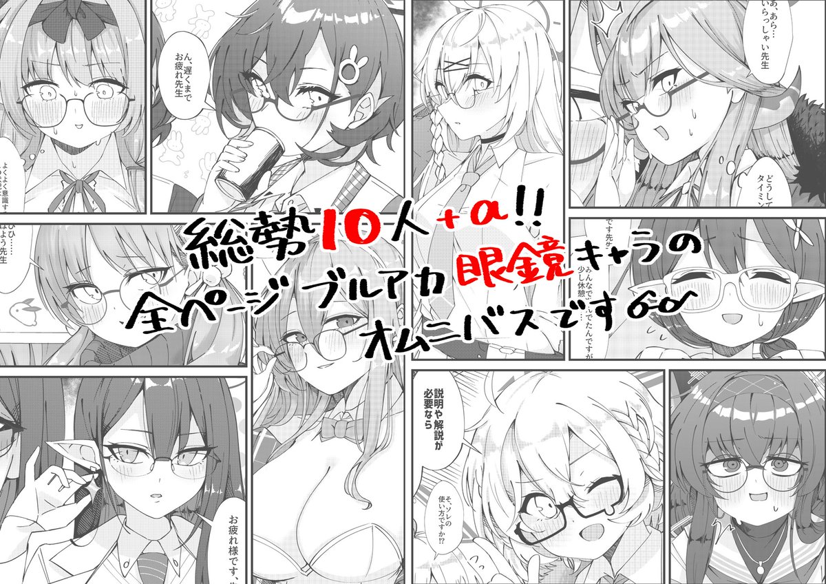 【シャドバン明けたので再ツイート】 来たるコミックマーケット102、一日目にサークル『白星純薬』で出展します。 ブルアカ眼鏡キャラをまとめた成人向け同人誌を頒布予定です。 当日はチヒロコスのぽいも(@oimoshio20)先生が売り子してくださいます!何卒! #C102お品書き