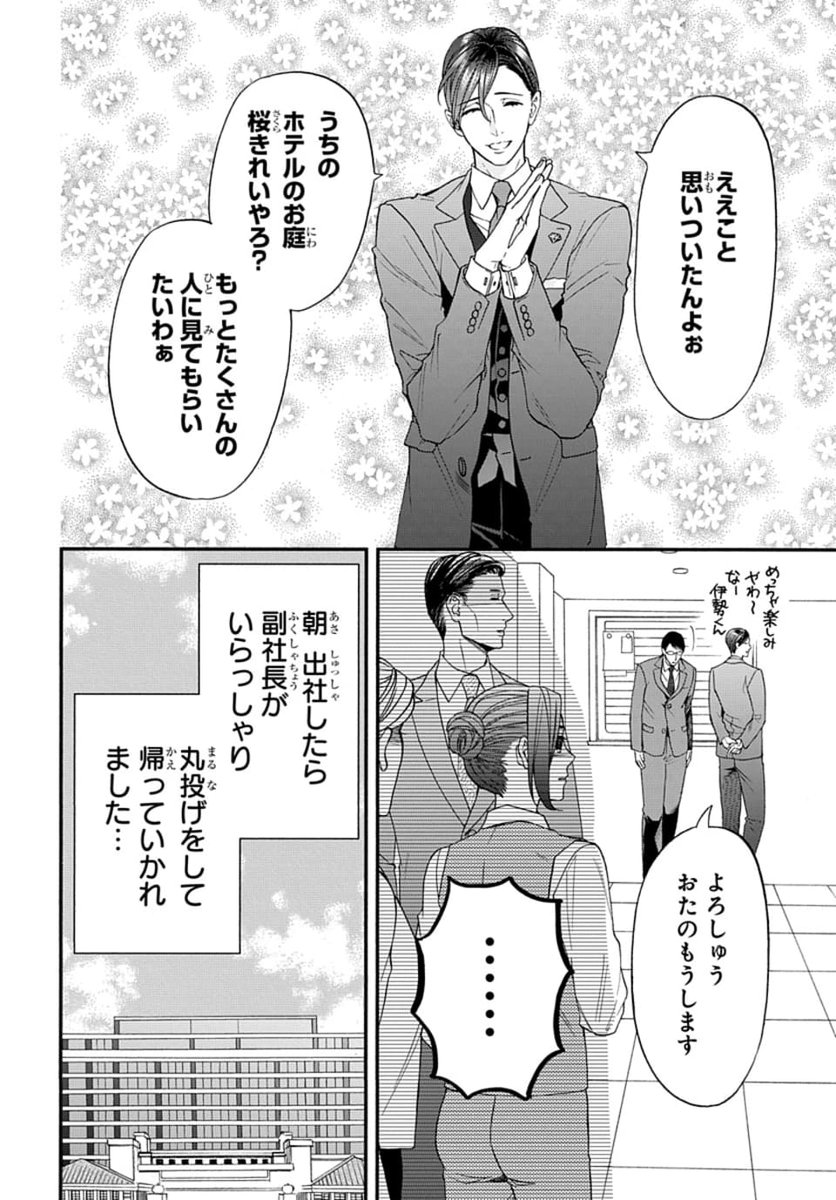 #いちゃLaLa vol.11 作品紹介 🛋️甘美なラグジュアリーラブ💗 『#魔法使い様の愛し方』by #暁 副社長の無茶ぶりでフェアをする事に。 ことりは多忙な聖と接触できずモヤモヤ。 さらに副社長が…? ✨一部書店で先行配信中 https://www.hakusensha-e.net/store/product/592XXXXXxxxlala012XL ✨電子HCS1巻も好評配信中