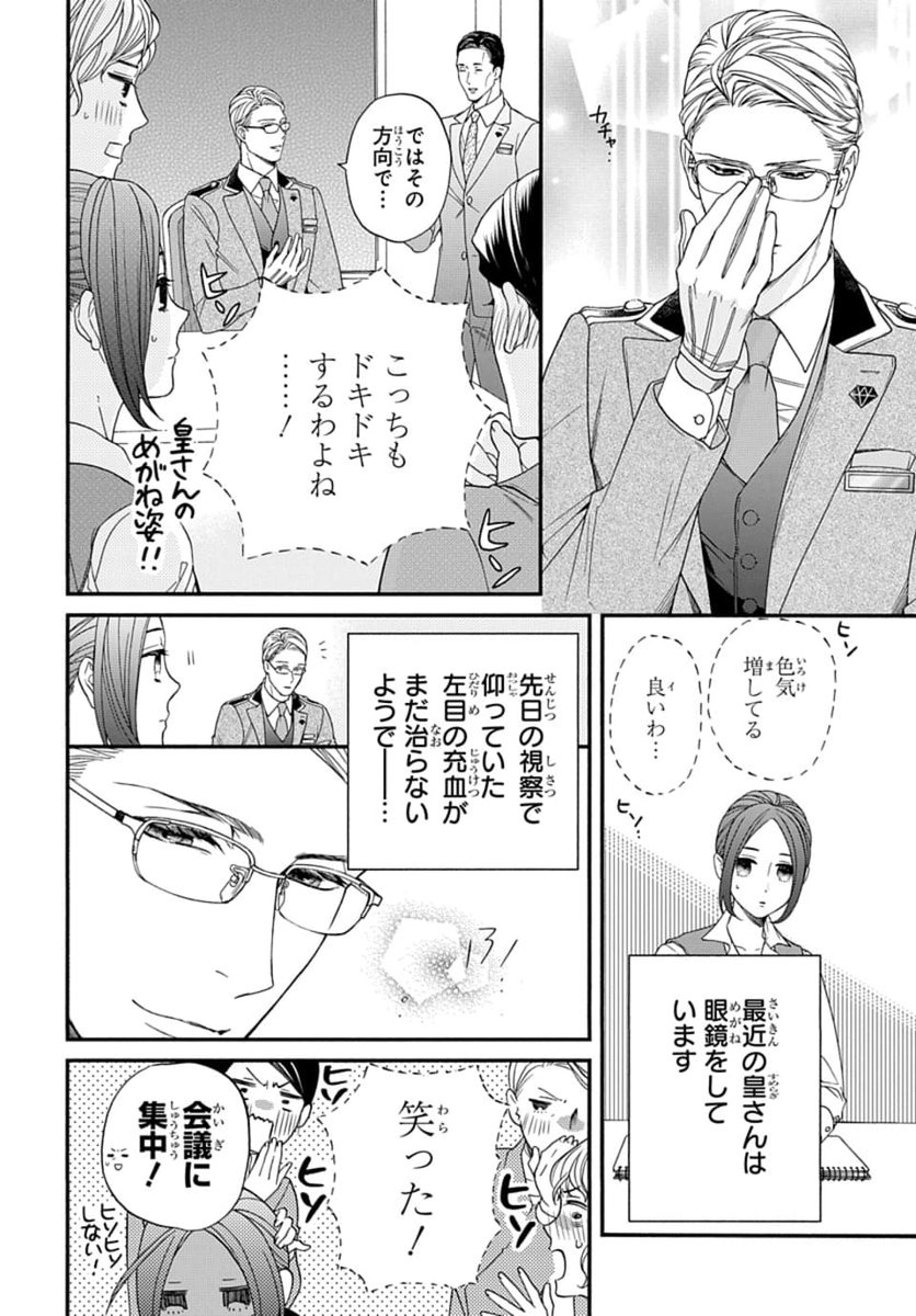 #いちゃLaLa vol.11 作品紹介 🛋️甘美なラグジュアリーラブ💗 『#魔法使い様の愛し方』by #暁 副社長の無茶ぶりでフェアをする事に。 ことりは多忙な聖と接触できずモヤモヤ。 さらに副社長が…? ✨一部書店で先行配信中 https://www.hakusensha-e.net/store/product/592XXXXXxxxlala012XL ✨電子HCS1巻も好評配信中