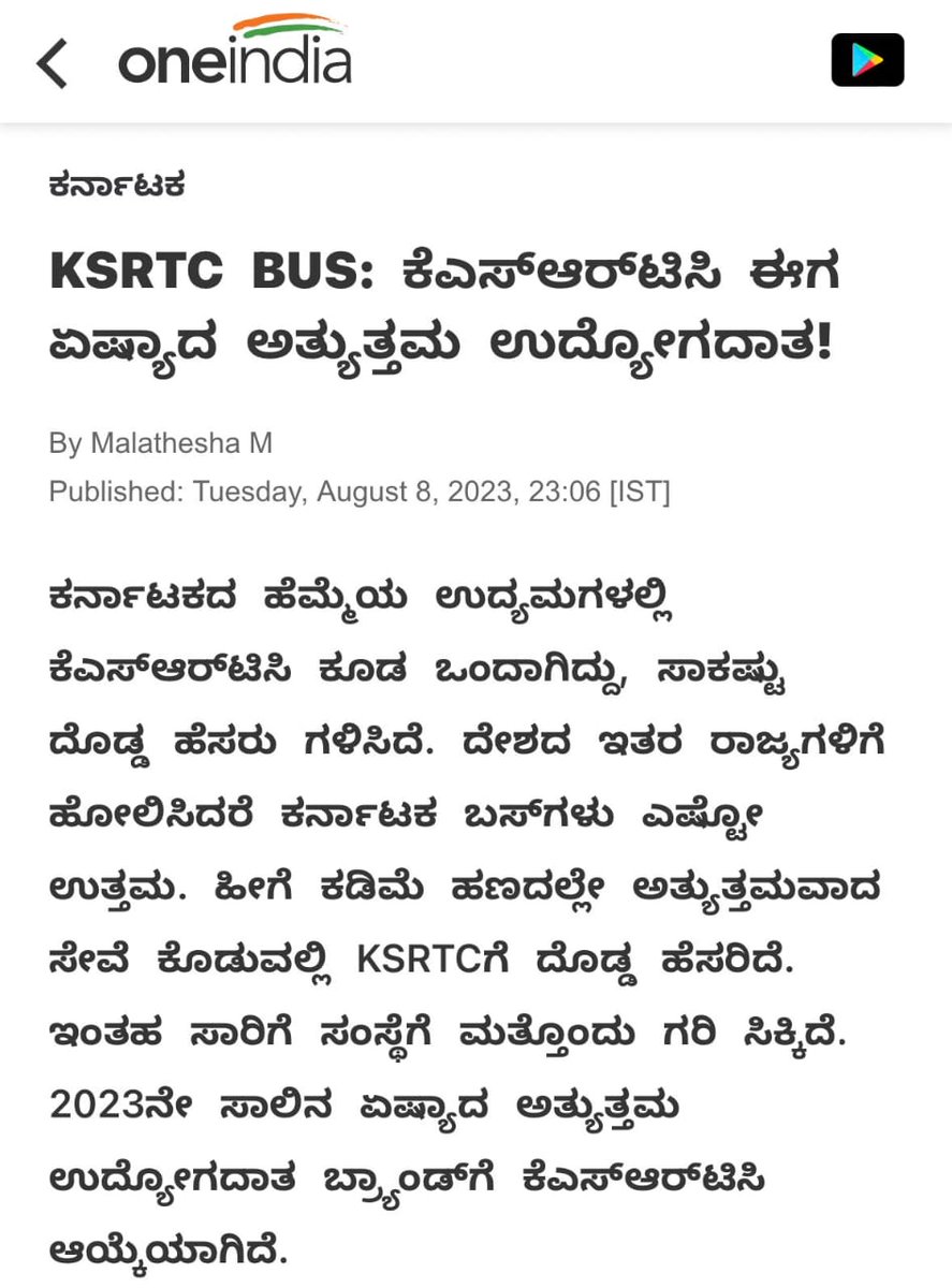 NsBoseraju's tweet image. ಬಿಜೆಪಿ ಸರ್ಕಾರದ ಆಡಳಿತದಲ್ಲಿ ಸದಾ ನಷ್ಟವನ್ನೇ ಅನುಭವಿಸುತ್ತಿದ್ದ ರಾಜ್ಯ ರಸ್ತೆ ಸಾರಿಗೆ ಸಂಸ್ಥೆಯು ಕಾಂಗ್ರೆಸ್ ಸರ್ಕಾರದ &apos;ಶಕ್ತಿ&apos; ಯೋಜನೆಯಿಂದ ಚೇತರಿಸಿಕೊಂಡಿದ್ದು  ಅಲ್ಲದೇ 2023ನೇ ಸಾಲಿನ ಏಷ್ಯಾದ ಅತ್ಯುತ್ತಮ ಉದ್ಯೋಗದಾತ ಬ್ರ್ಯಾಂಡ್ ಗೆ KSRTC ಆಯ್ಕೆಯಾಗಿರುವುದು ಕಾಂಗ್ರೆಸ್ ಸರ್ಕಾರದ ಸಾಧನೆಗೆ ಒಂದು ಗರಿಯಾಗಿದೆ.
#KSRTC
#KSRTCBus…