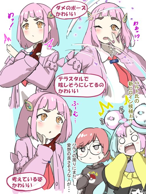 タロの魅力に焦りを感じるナンジャモとボタン 