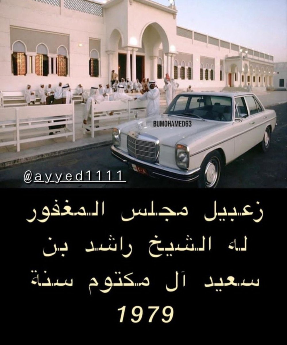 HHRBSM's tweet photo. رحم الله باني دبي الحديثة 
صاحب السمو الشيخ /
راشد بن سعيد آل مكتوم 
طيب الله ثراه https://t.co/gHJstDCDO8