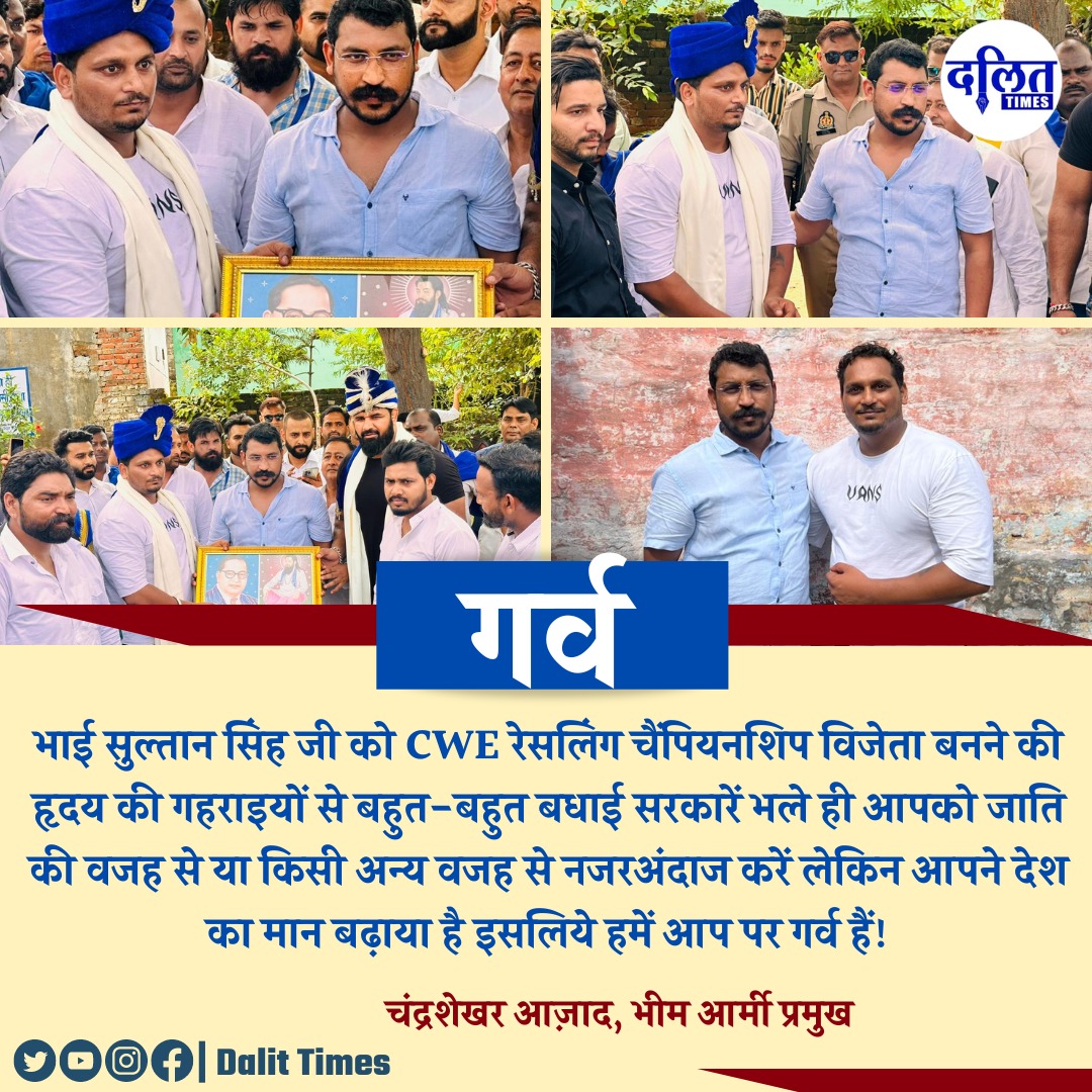 DalitTime's tweet photo. रविदास समाज से CWE रेसलिंग चैंपियनशिप विजेता बने सुलतान सिंह से मिले भीम आर्मी में चंद्रशेखर आजाद। ट्वीट कर लिखा सरकारें भले ही आपको जाति की वजह से नजरंदाज करें लेकिन  आपने देश का मान बढ़ाया है। हमें आप पर गर्व है...

@BhimArmyChief @ravidassiacmnty https://t.co/BrXJMOaFbg
