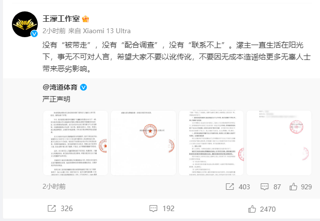 globaltimesnews's tweet photo. Four-time Olympic champion and short track speed skater #WangMeng refuted a claim that she was taken away and subjected to investigation. Wang’s agency said on Sina Weibo that she is not under any investigation and urged people not to spread rumors. https://t.co/znMIVSiy0y