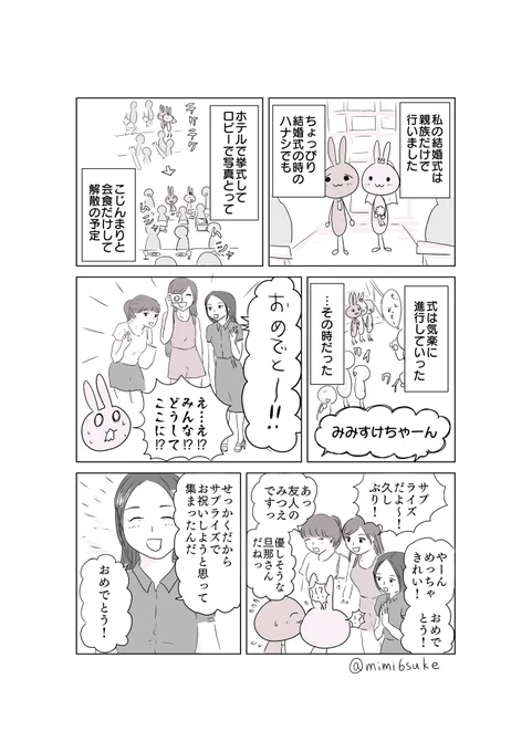 結婚式すらみじめ～(1/2)
続きは後日あげます。 